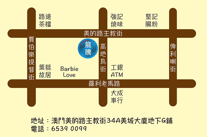 美的路店