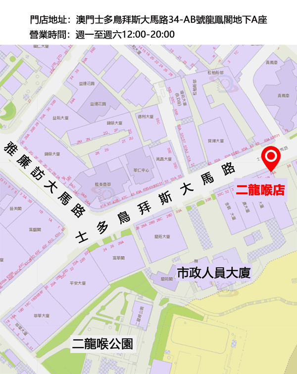 二龍喉店